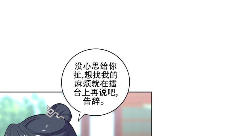 《逆天嫡女仙尊，宠上天！》第74话 铜鼎测试 第22页
