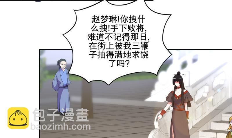 《逆天嫡女仙尊，宠上天！》第74话 铜鼎测试 第24页