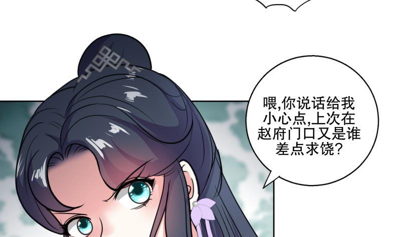 《逆天嫡女仙尊，宠上天！》第74话 铜鼎测试 第26页