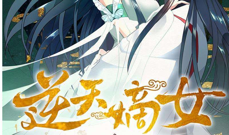 《逆天嫡女仙尊，宠上天！》第74话 铜鼎测试 第2页