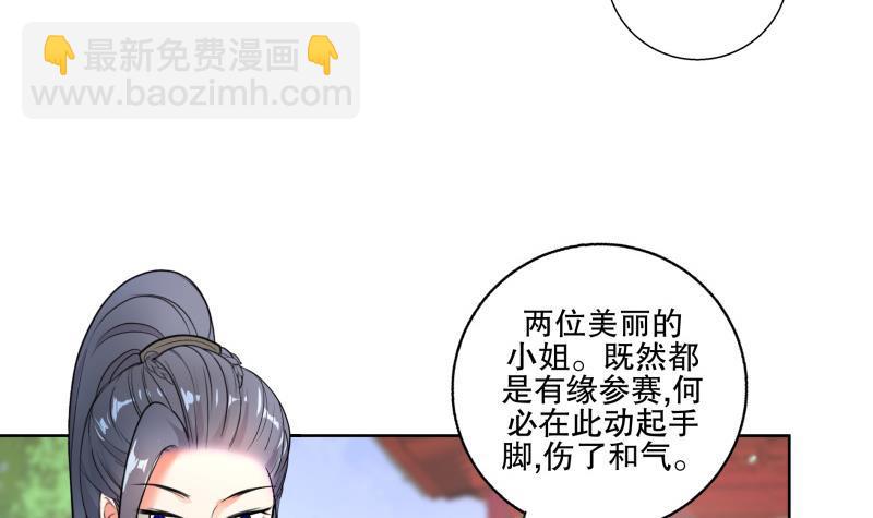 《逆天嫡女仙尊，宠上天！》第74话 铜鼎测试 第30页