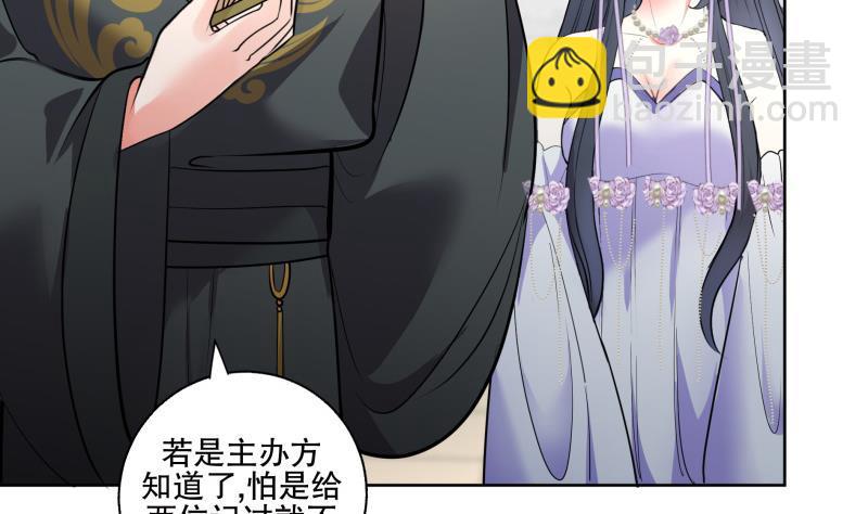 《逆天嫡女仙尊，宠上天！》第74话 铜鼎测试 第32页