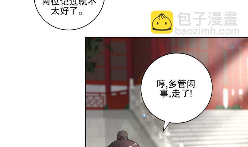 《逆天嫡女仙尊，宠上天！》第74话 铜鼎测试 第33页