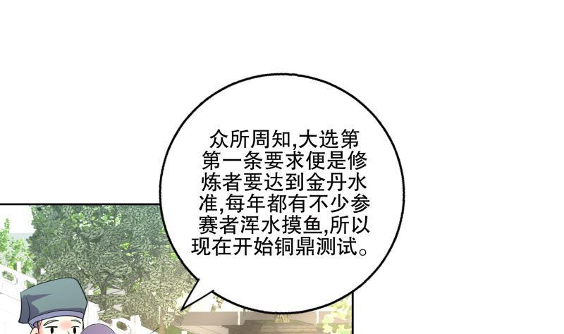 《逆天嫡女仙尊，宠上天！》第74话 铜鼎测试 第37页
