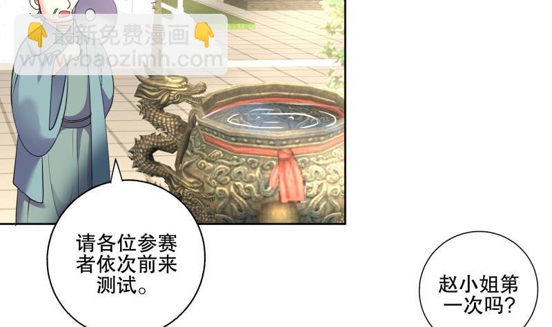 《逆天嫡女仙尊，宠上天！》第74话 铜鼎测试 第38页