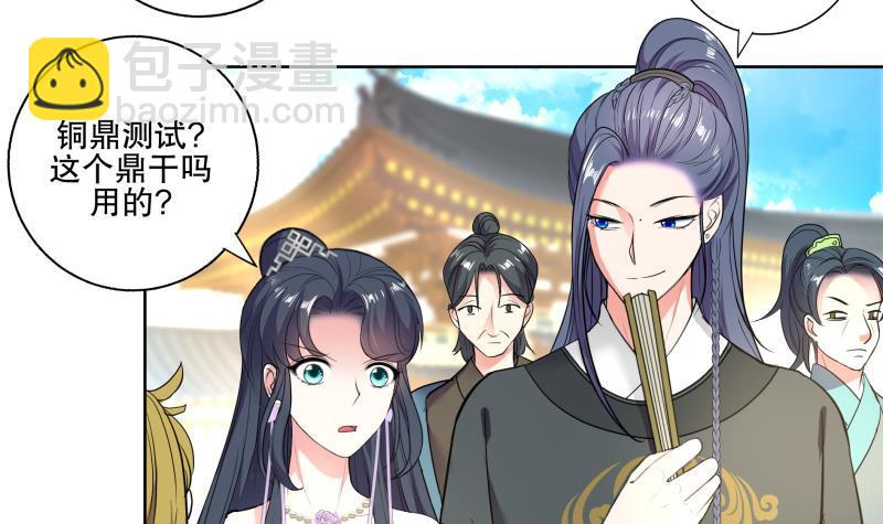 《逆天嫡女仙尊，宠上天！》第74话 铜鼎测试 第39页