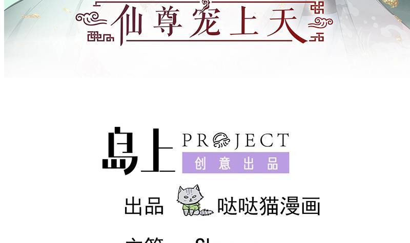 《逆天嫡女仙尊，宠上天！》第74话 铜鼎测试 第3页