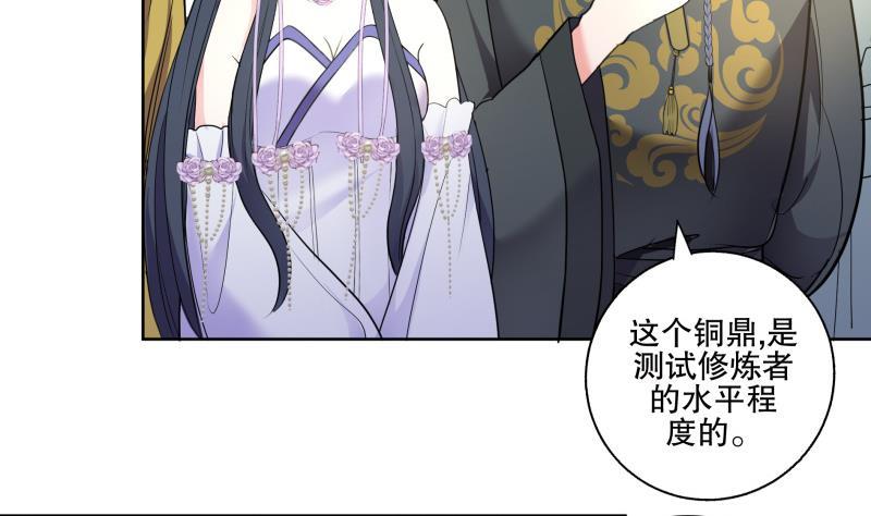 《逆天嫡女仙尊，宠上天！》第74话 铜鼎测试 第40页
