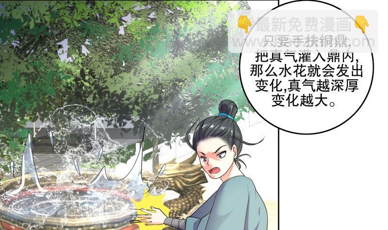 《逆天嫡女仙尊，宠上天！》第74话 铜鼎测试 第41页