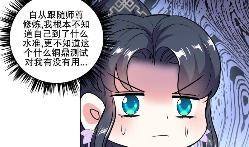 《逆天嫡女仙尊，宠上天！》第74话 铜鼎测试 第43页