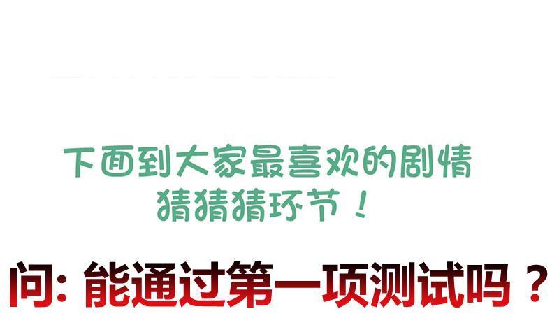 《逆天嫡女仙尊，宠上天！》第74话 铜鼎测试 第45页
