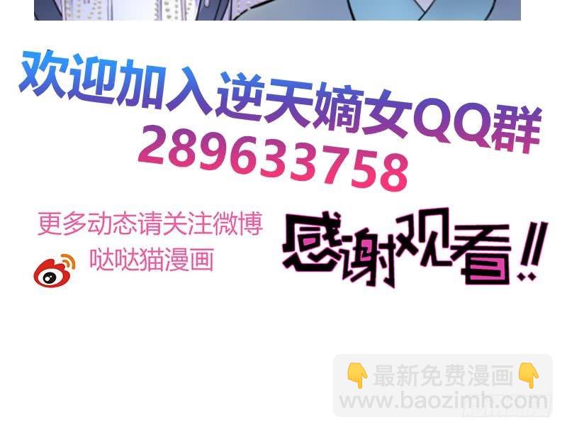 《逆天嫡女仙尊，宠上天！》第74话 铜鼎测试 第48页