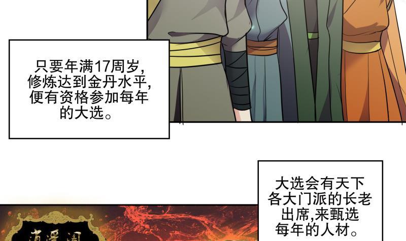 《逆天嫡女仙尊，宠上天！》第74话 铜鼎测试 第9页