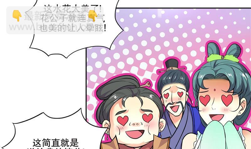 《逆天嫡女仙尊，宠上天！》第75话 铜鼎试炼 第15页