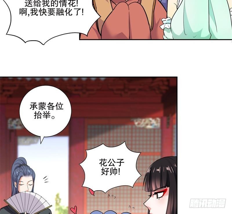 《逆天嫡女仙尊，宠上天！》第75话 铜鼎试炼 第16页