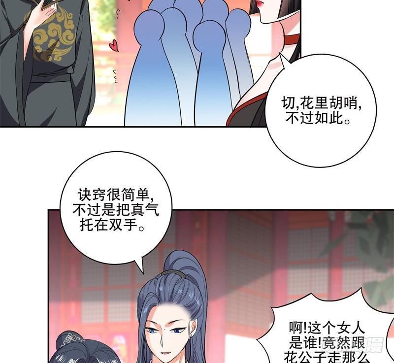 《逆天嫡女仙尊，宠上天！》第75话 铜鼎试炼 第17页