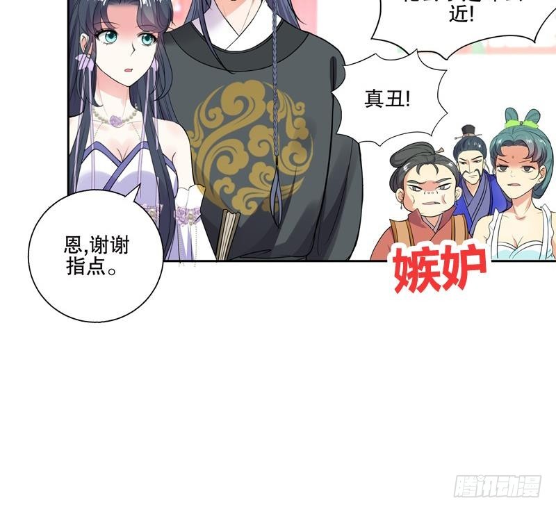 《逆天嫡女仙尊，宠上天！》第75话 铜鼎试炼 第18页