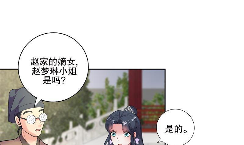 《逆天嫡女仙尊，宠上天！》第75话 铜鼎试炼 第19页