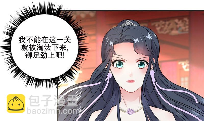 《逆天嫡女仙尊，宠上天！》第75话 铜鼎试炼 第21页