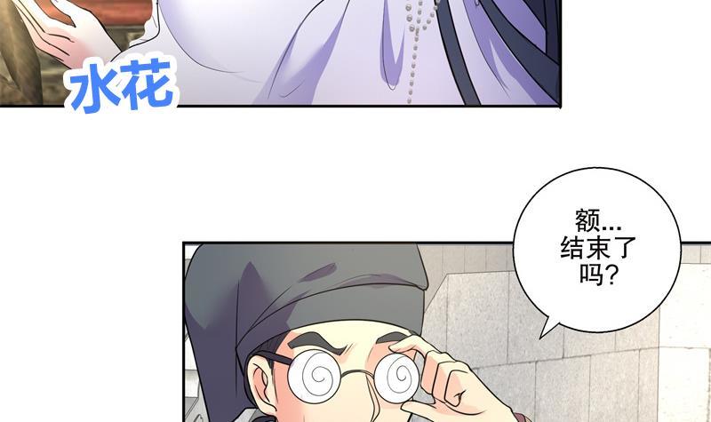 《逆天嫡女仙尊，宠上天！》第75话 铜鼎试炼 第24页
