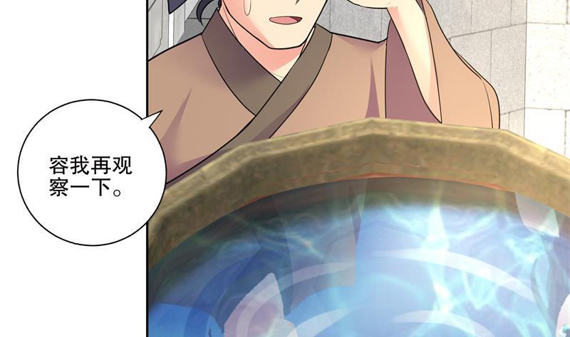 《逆天嫡女仙尊，宠上天！》第75话 铜鼎试炼 第25页