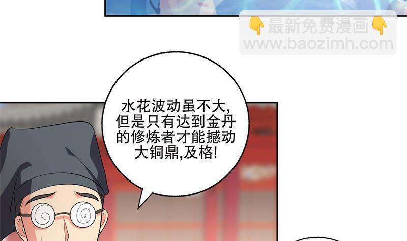 《逆天嫡女仙尊，宠上天！》第75话 铜鼎试炼 第26页