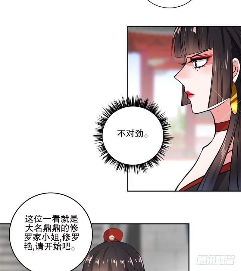《逆天嫡女仙尊，宠上天！》第75话 铜鼎试炼 第28页