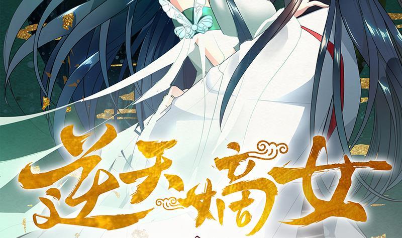《逆天嫡女仙尊，宠上天！》第75话 铜鼎试炼 第2页
