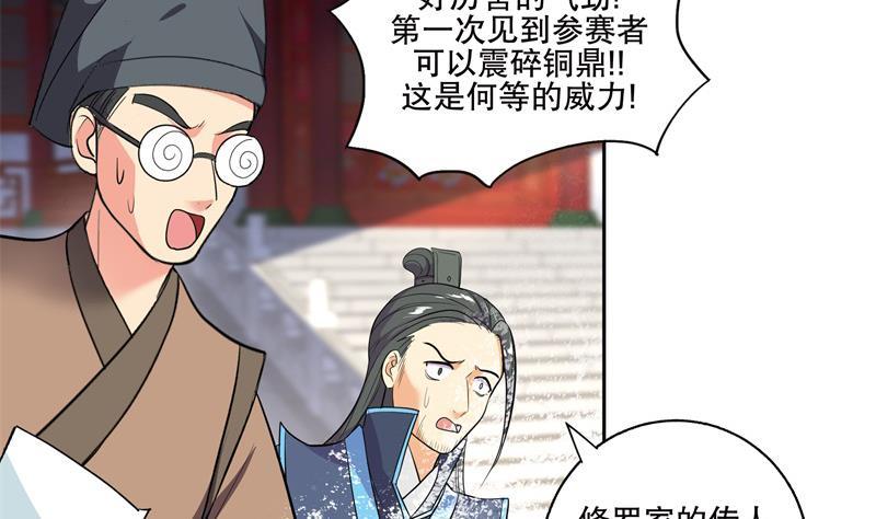 《逆天嫡女仙尊，宠上天！》第75话 铜鼎试炼 第34页