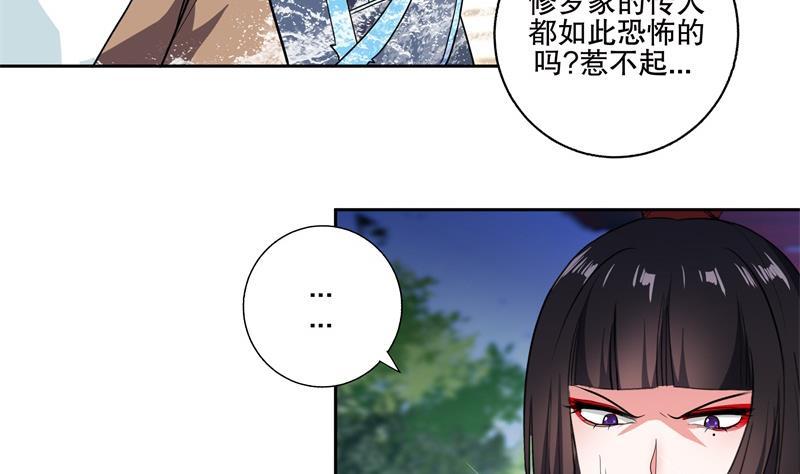 《逆天嫡女仙尊，宠上天！》第75话 铜鼎试炼 第35页