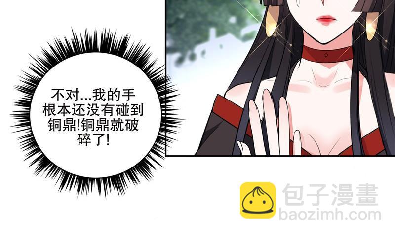 《逆天嫡女仙尊，宠上天！》第75话 铜鼎试炼 第36页