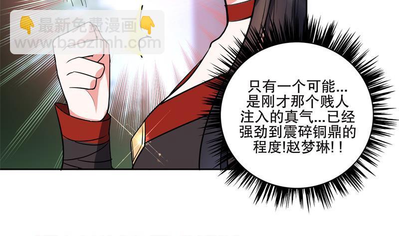 《逆天嫡女仙尊，宠上天！》第75话 铜鼎试炼 第38页