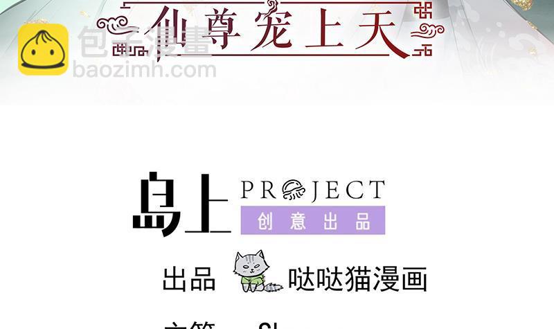 《逆天嫡女仙尊，宠上天！》第75话 铜鼎试炼 第3页
