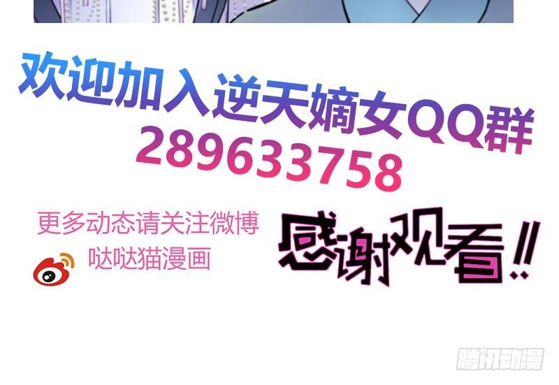 《逆天嫡女仙尊，宠上天！》第75话 铜鼎试炼 第42页