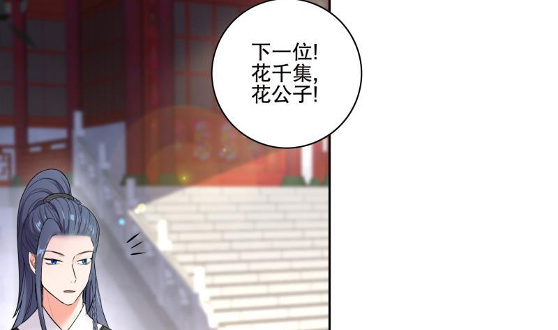《逆天嫡女仙尊，宠上天！》第75话 铜鼎试炼 第5页