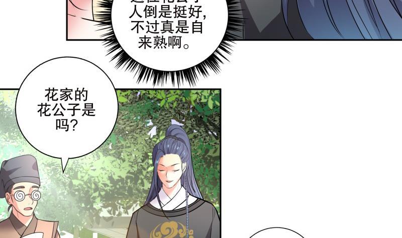 《逆天嫡女仙尊，宠上天！》第75话 铜鼎试炼 第8页