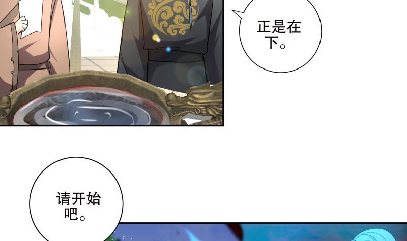 《逆天嫡女仙尊，宠上天！》第75话 铜鼎试炼 第9页