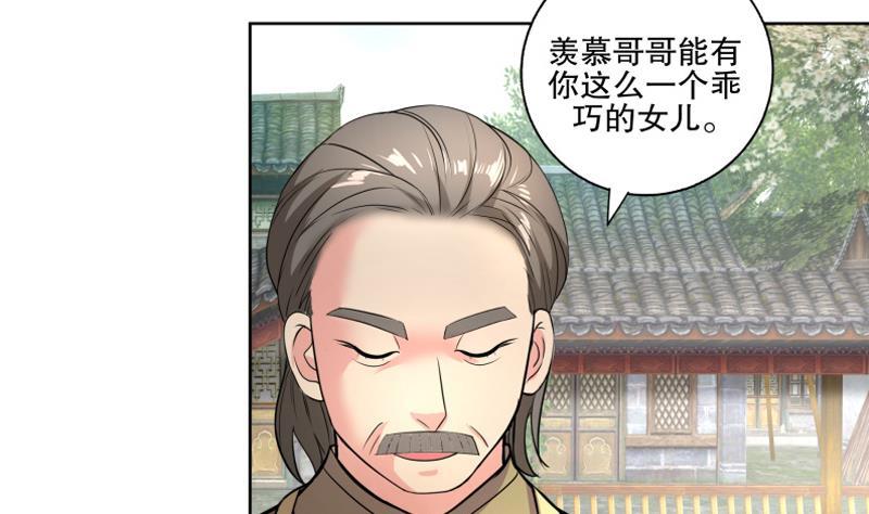 《逆天嫡女仙尊，宠上天！》第72话 叔父赵能武 第16页