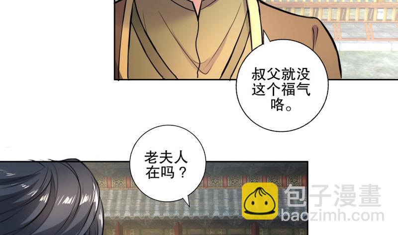 《逆天嫡女仙尊，宠上天！》第72话 叔父赵能武 第17页