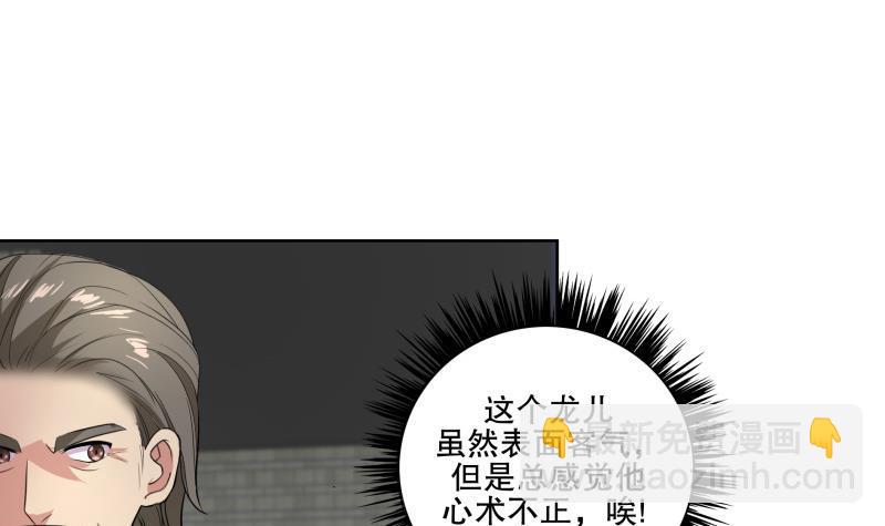 《逆天嫡女仙尊，宠上天！》第72话 叔父赵能武 第30页