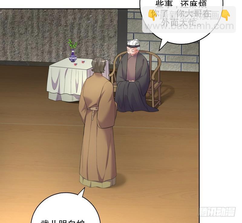 《逆天嫡女仙尊，宠上天！》第72话 叔父赵能武 第34页