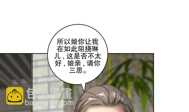 《逆天嫡女仙尊，宠上天！》第72话 叔父赵能武 第37页