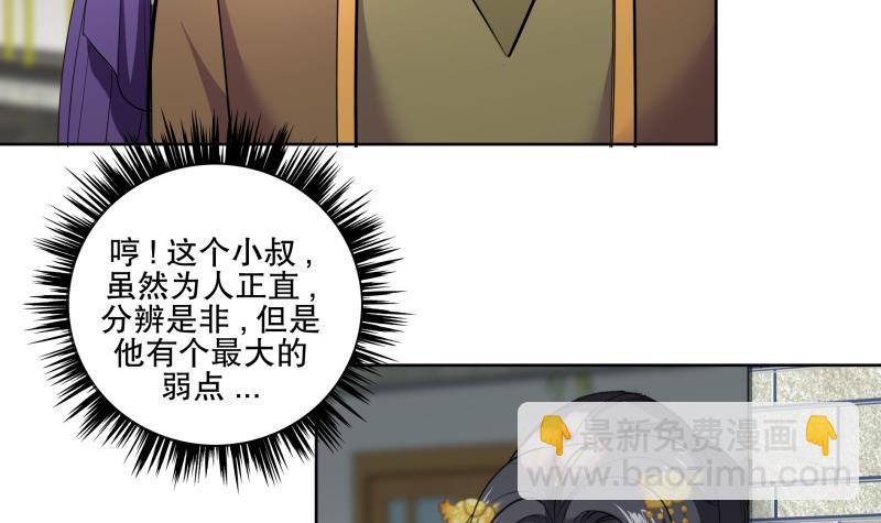 《逆天嫡女仙尊，宠上天！》第72话 叔父赵能武 第39页