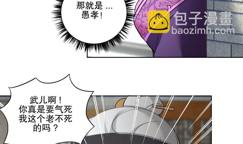 《逆天嫡女仙尊，宠上天！》第72话 叔父赵能武 第41页