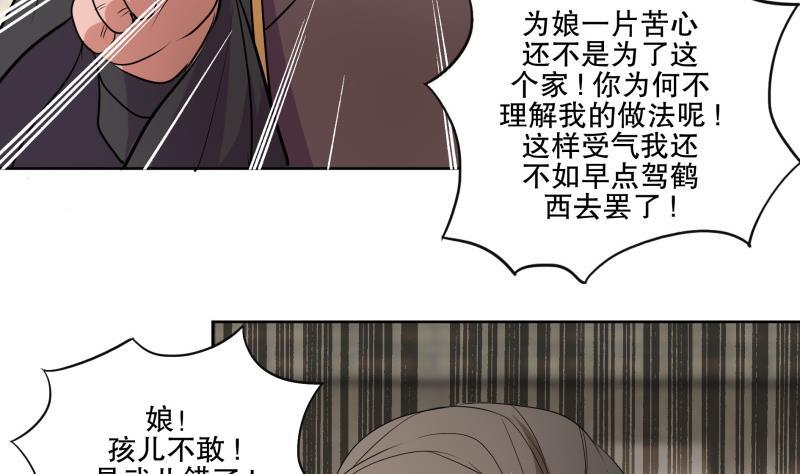 《逆天嫡女仙尊，宠上天！》第72话 叔父赵能武 第43页