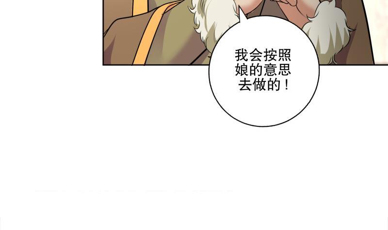 《逆天嫡女仙尊，宠上天！》第72话 叔父赵能武 第45页