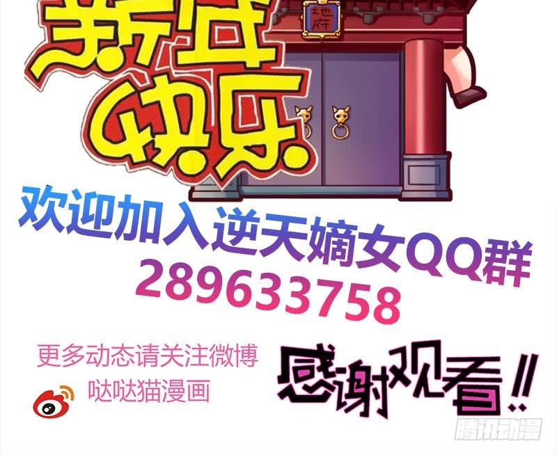 《逆天嫡女仙尊，宠上天！》第72话 叔父赵能武 第48页