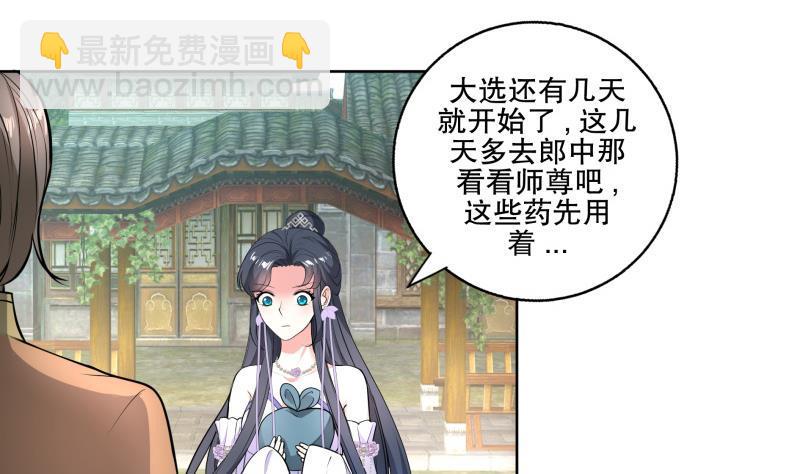 《逆天嫡女仙尊，宠上天！》第72话 叔父赵能武 第5页