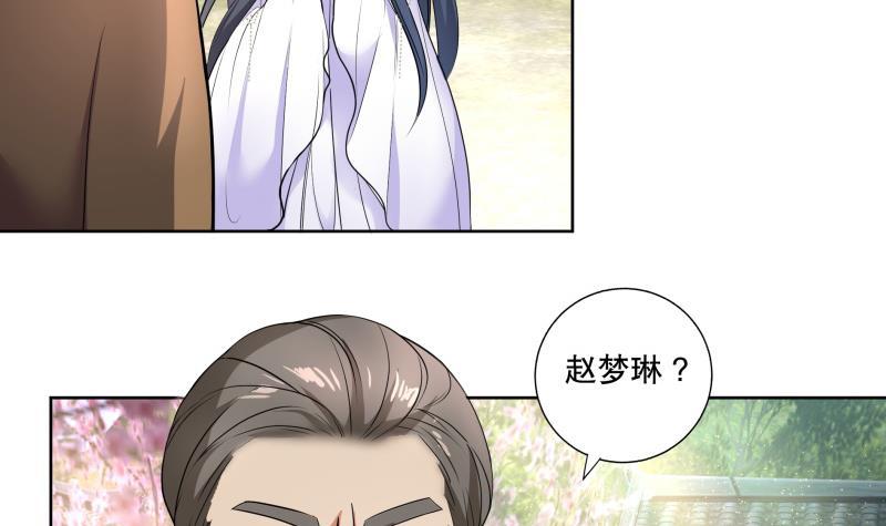 《逆天嫡女仙尊，宠上天！》第72话 叔父赵能武 第6页