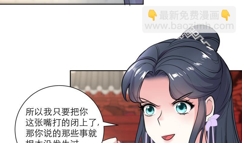《逆天嫡女仙尊，宠上天！》第77话 爆锤小恶霸 第10页